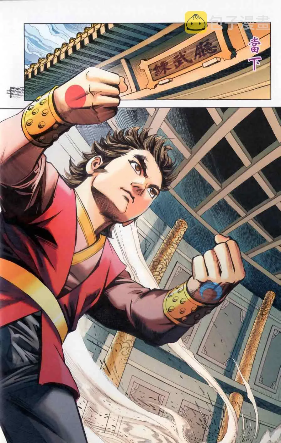 第148话 第6页