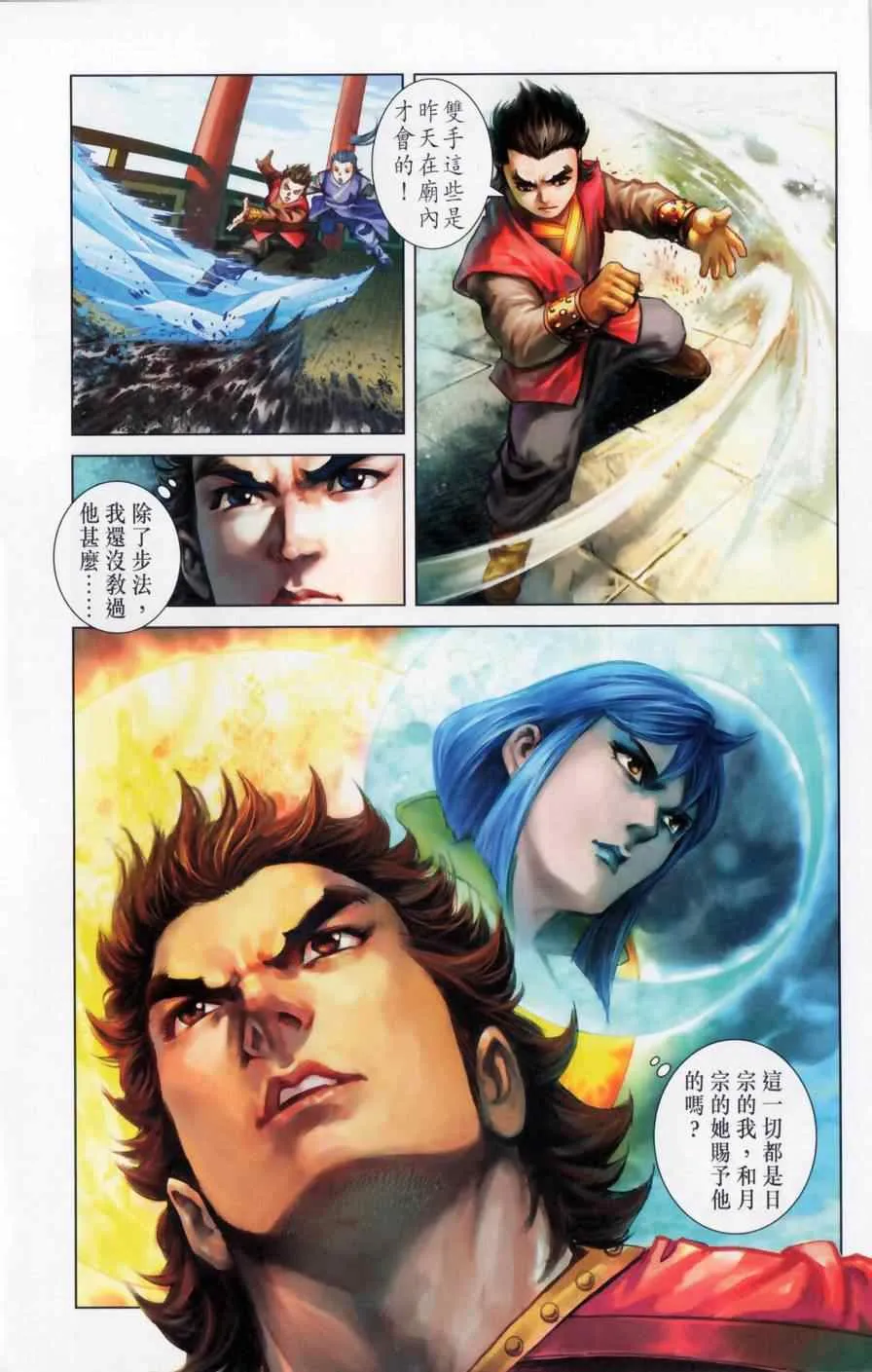 第148话 第8页