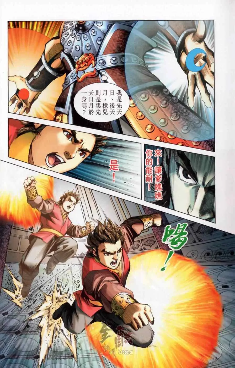 第148话 第9页