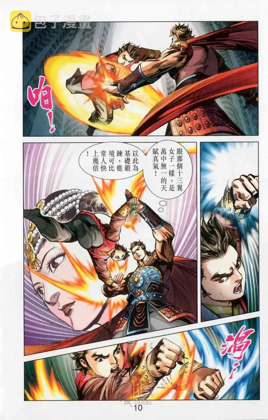 第148话 第10页