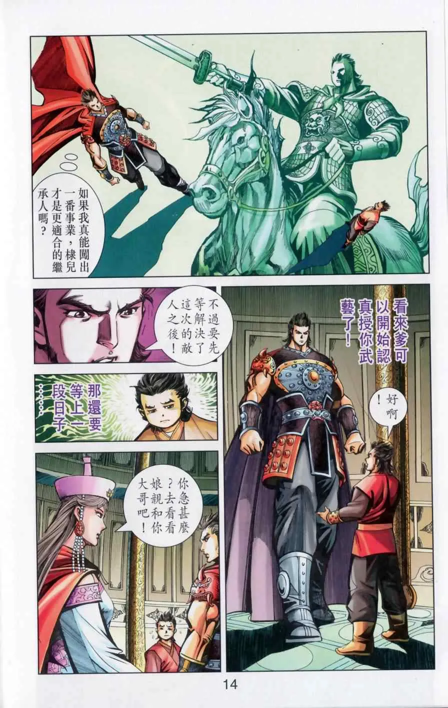 第148话 第14页