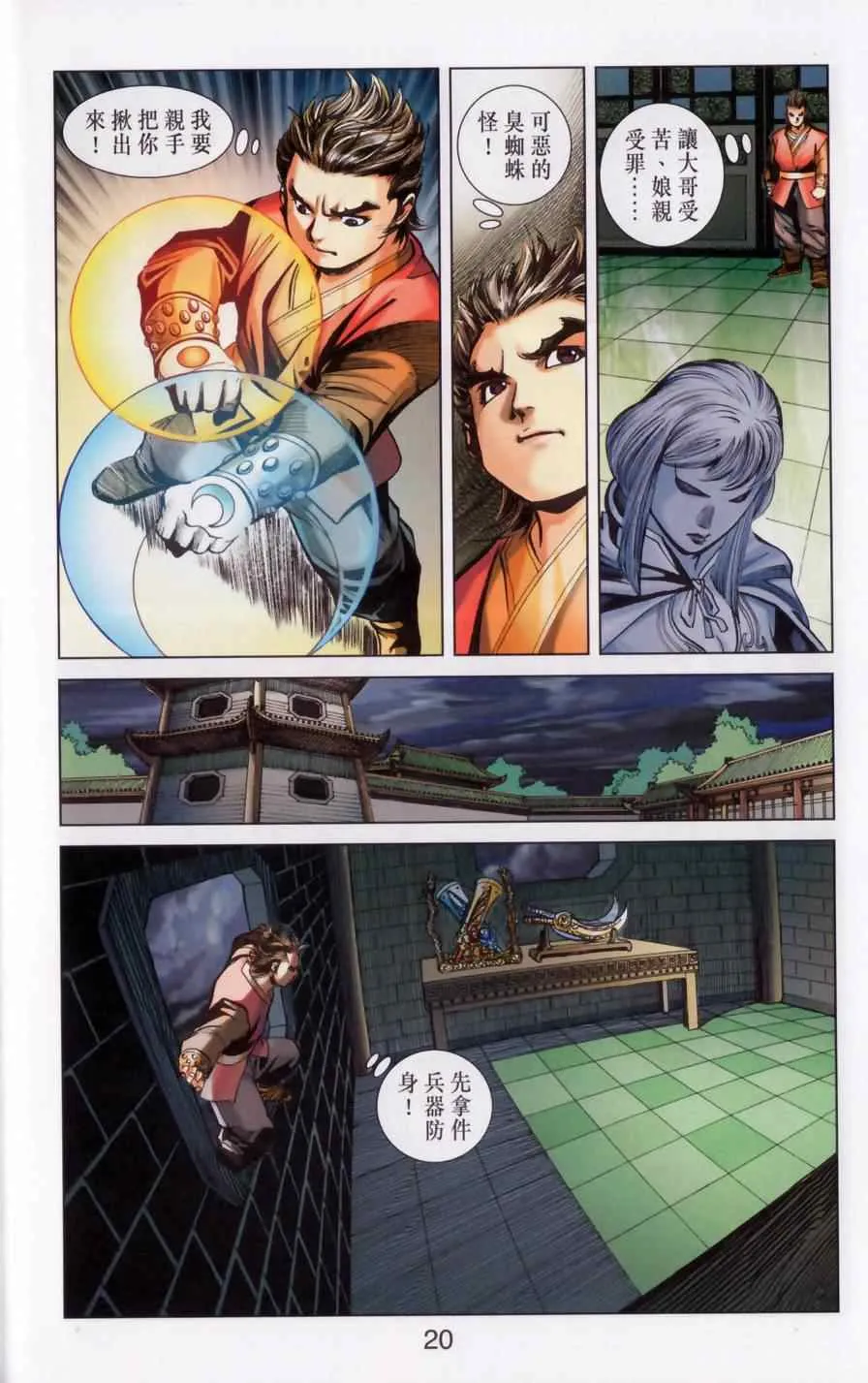 第148话 第20页