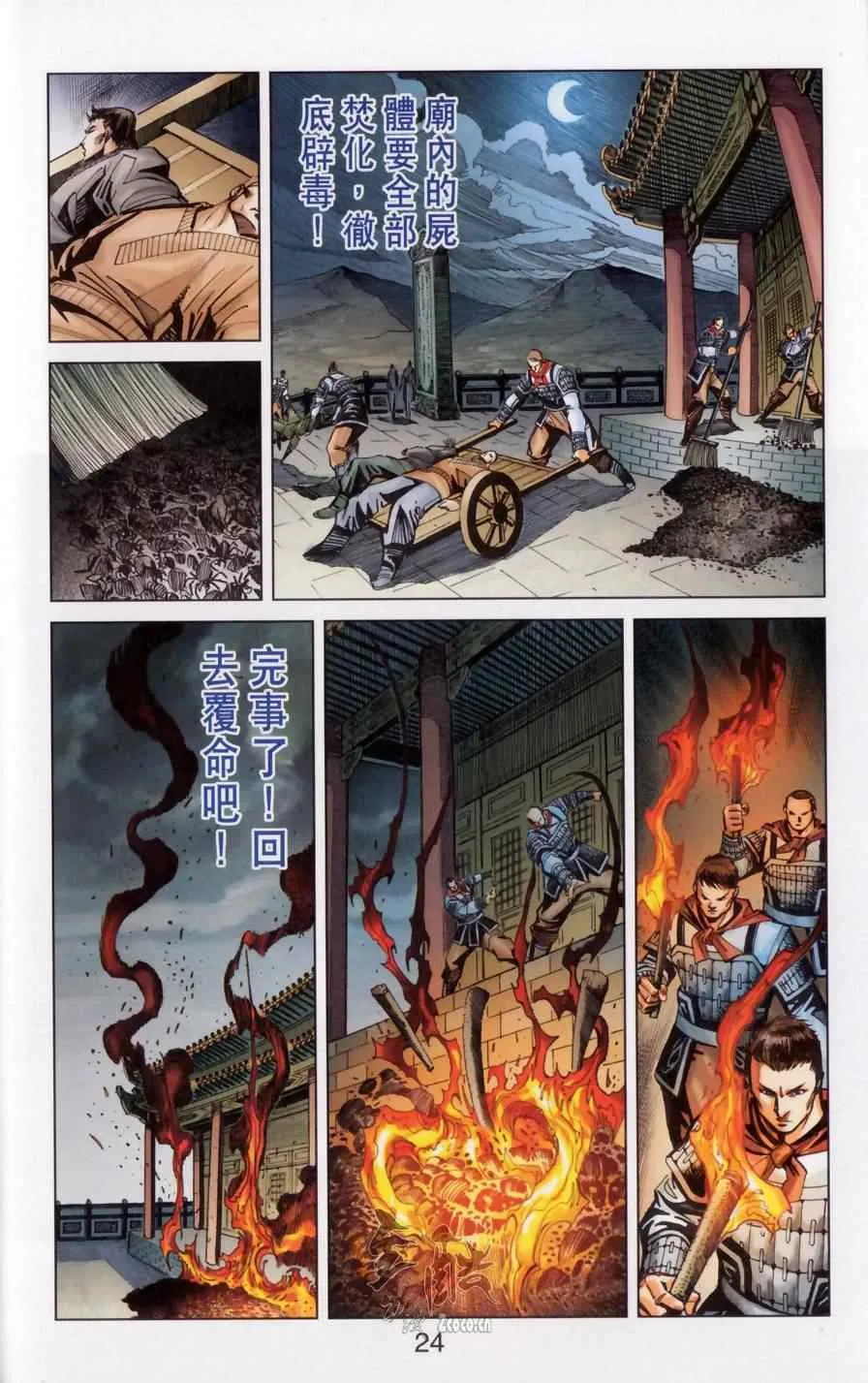 第148话 第24页