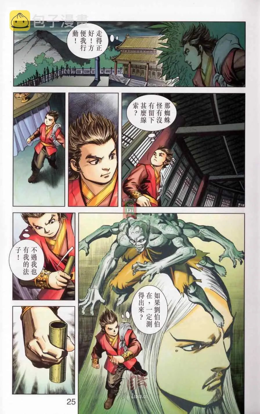 第148话 第25页