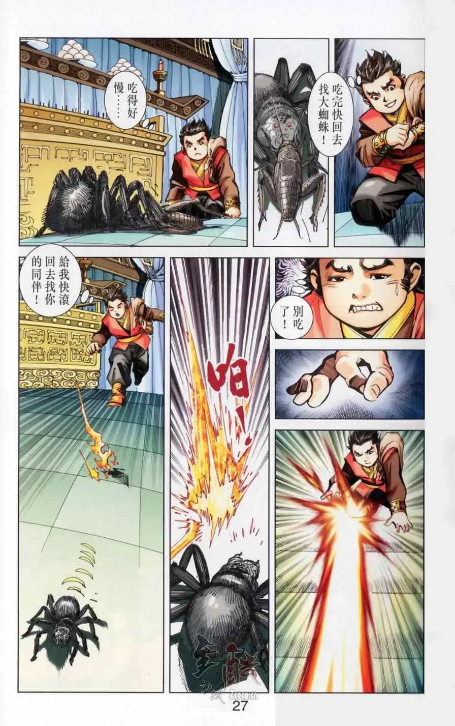 第148话 第27页