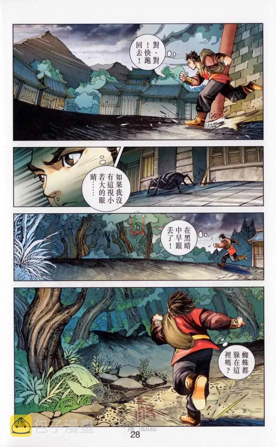 第148话 第28页