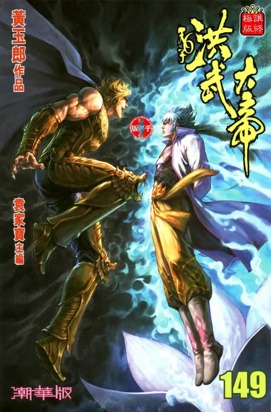 第149话 第1页