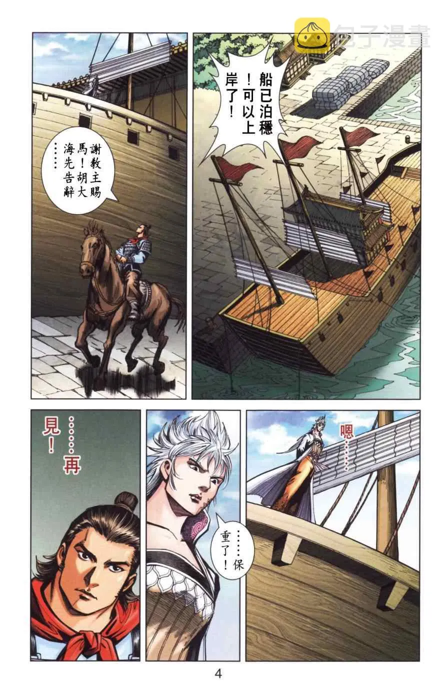 第149话 第4页