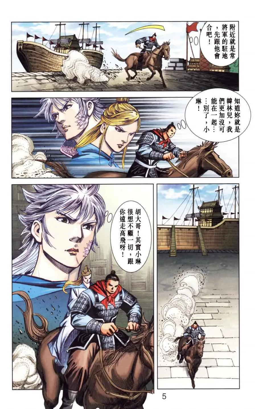 第149话 第5页