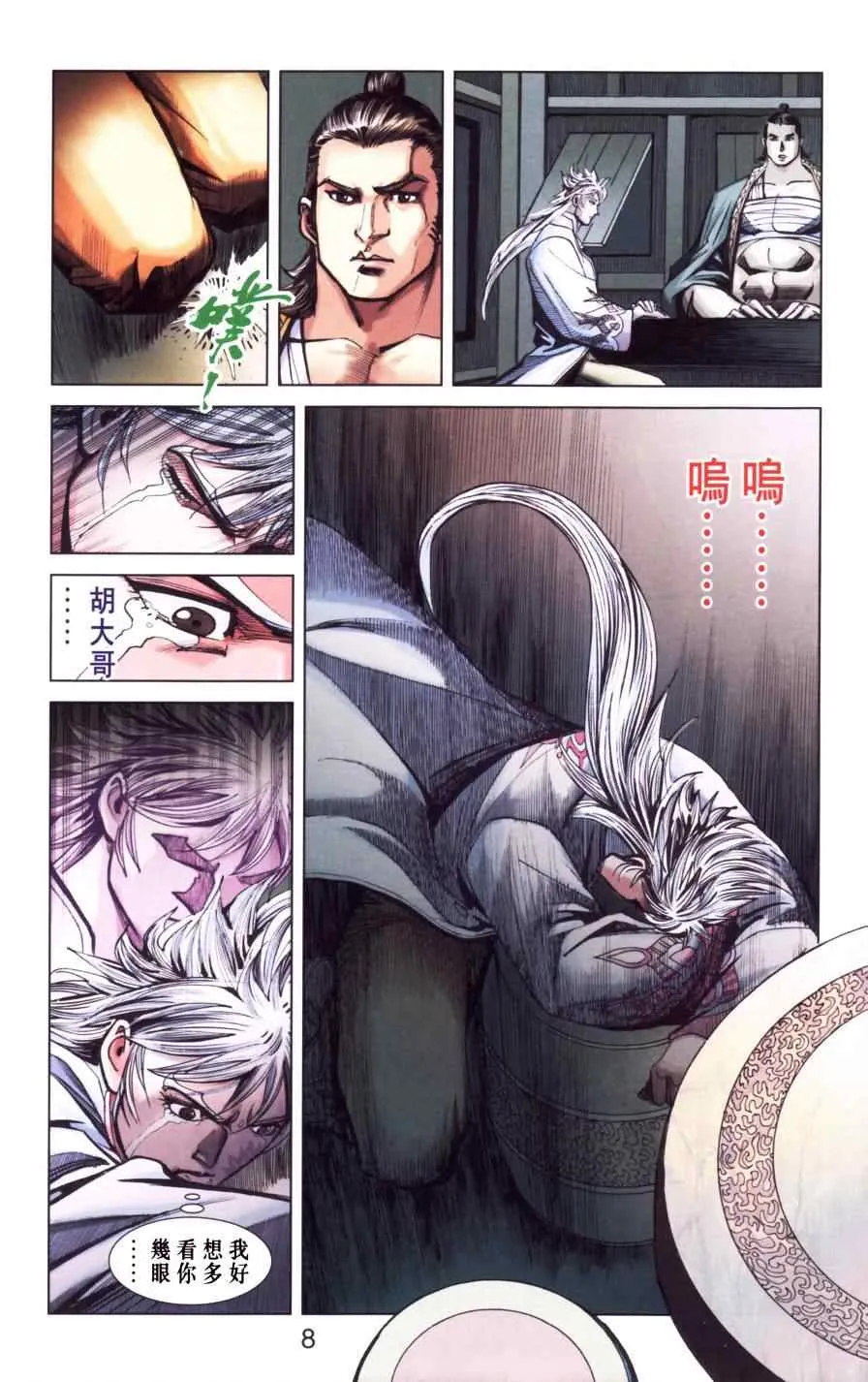 第149话 第8页