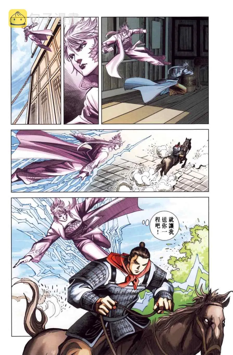 第149话 第9页