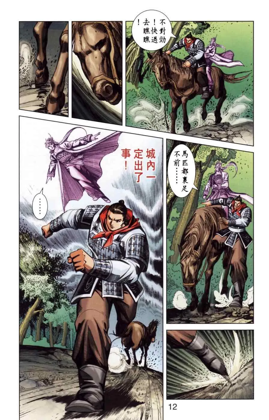 第149话 第12页