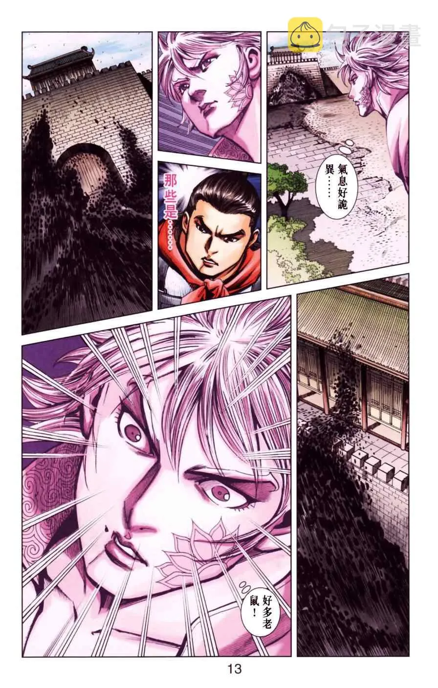 第149话 第13页