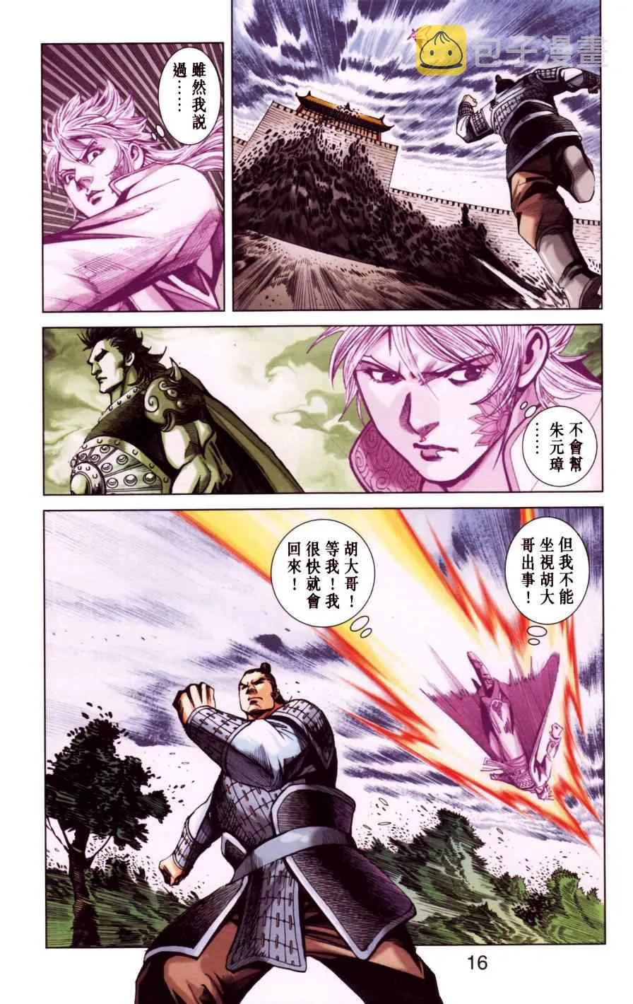 第149话 第16页