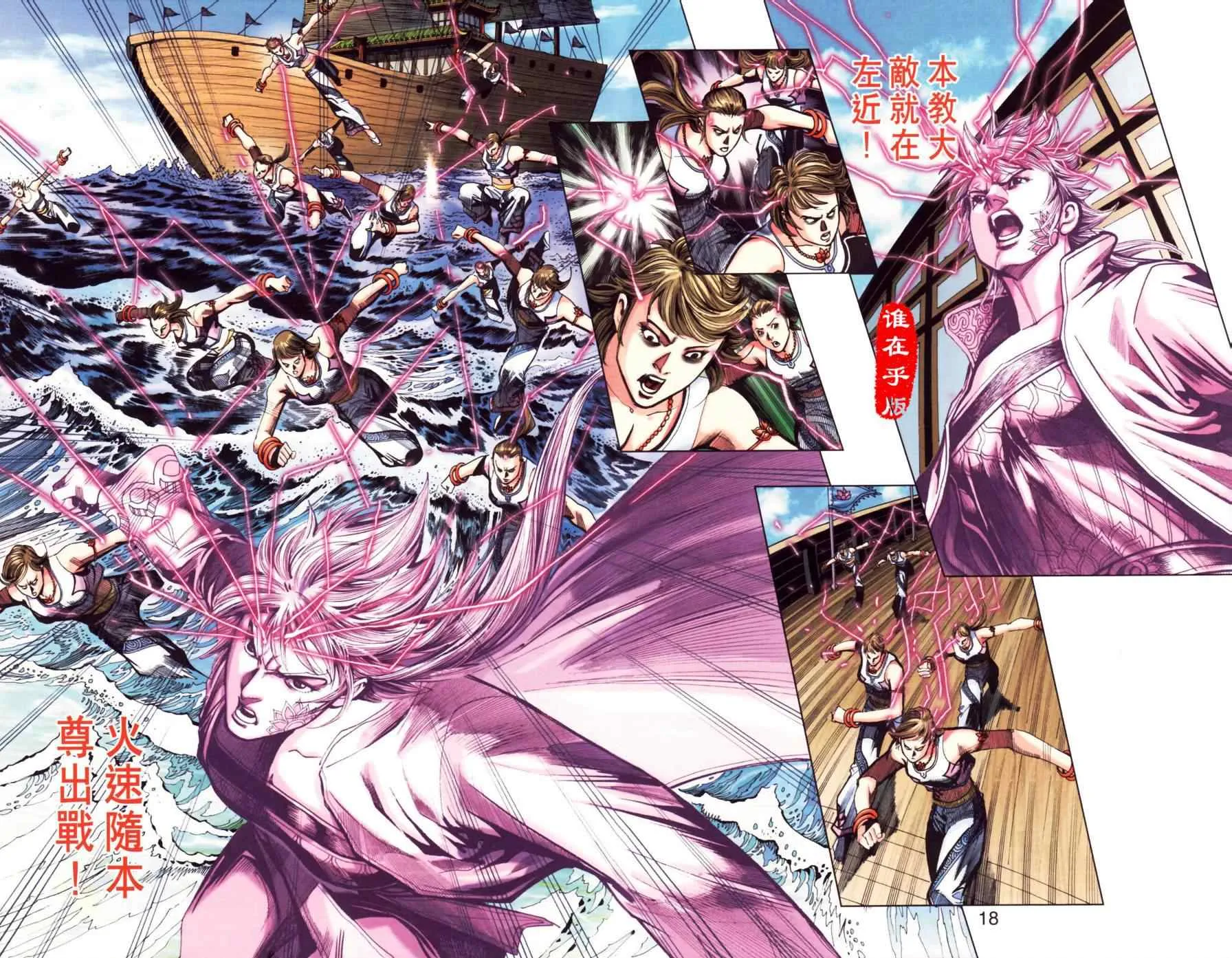第149话 第18页