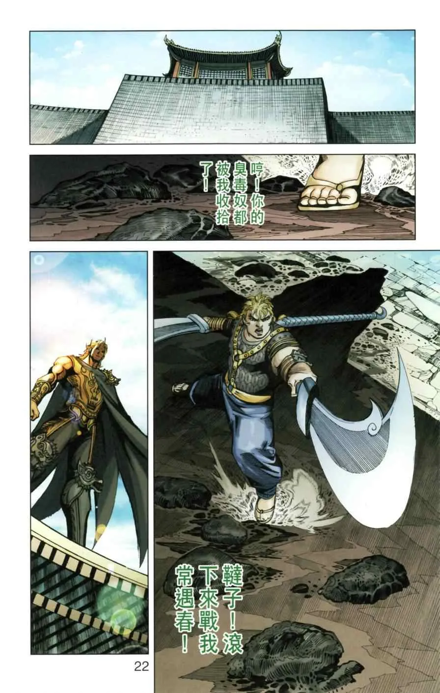 第149话 第20页