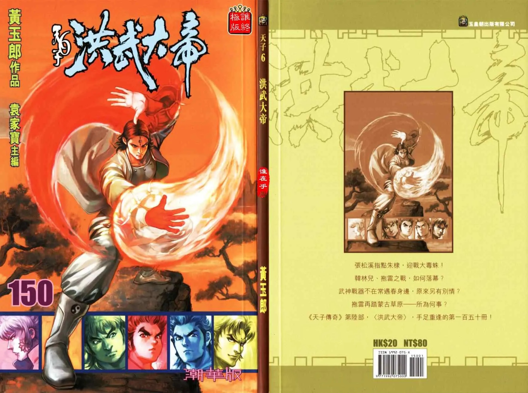 第150话 第1页