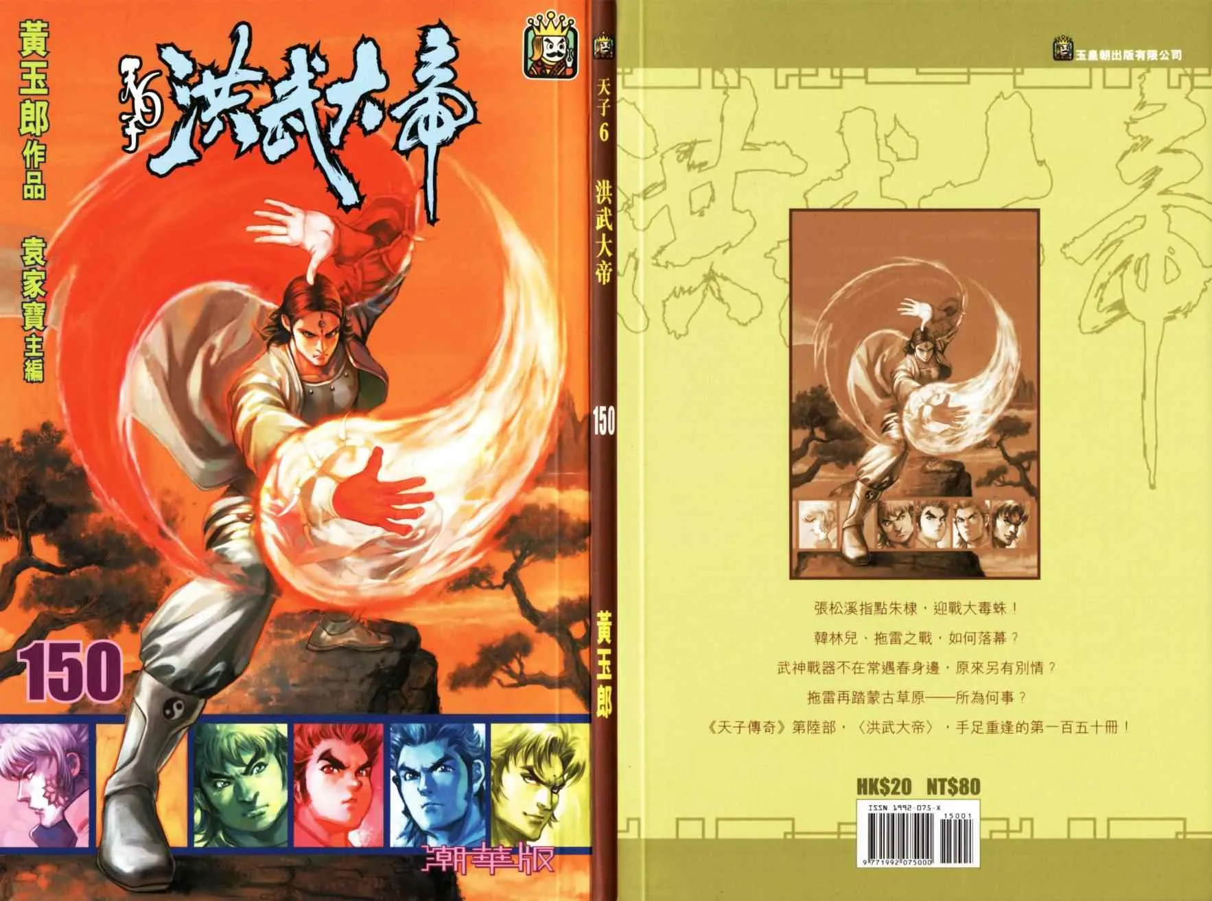 第150话 第2页