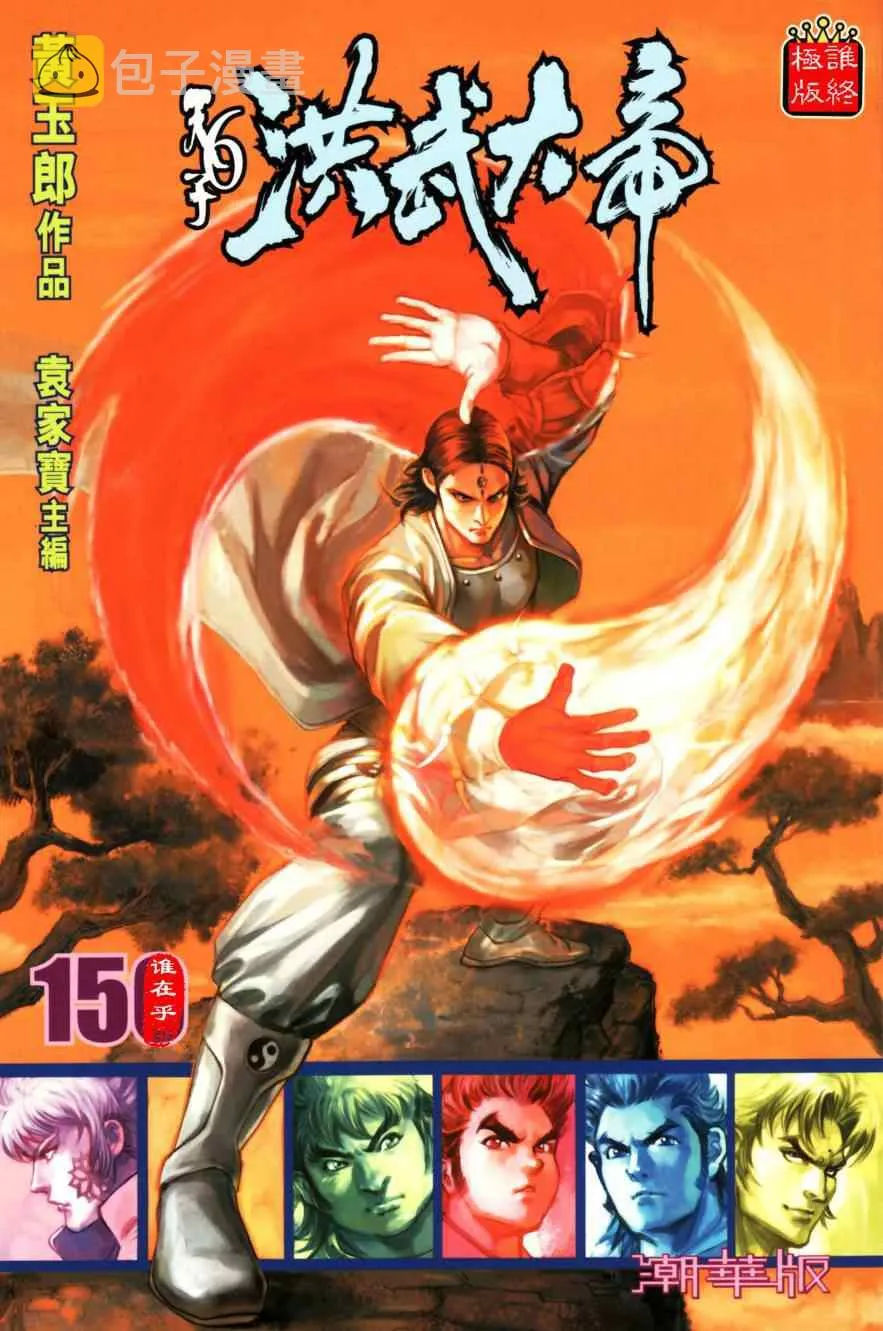 第150话 第3页