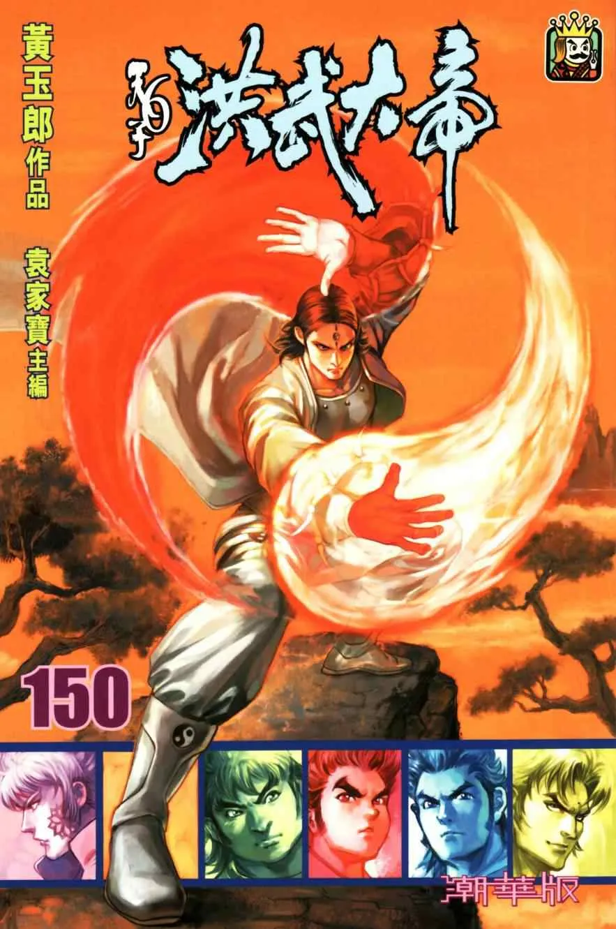 第150话 第4页