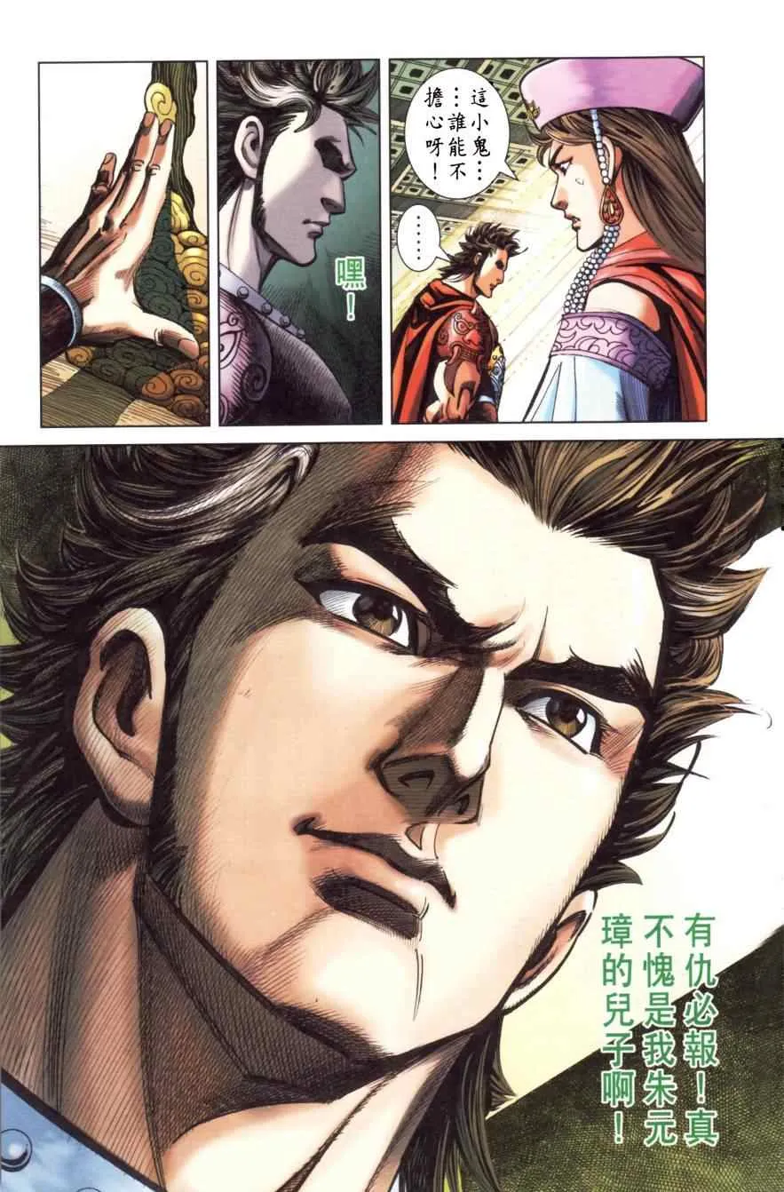 第150话 第8页