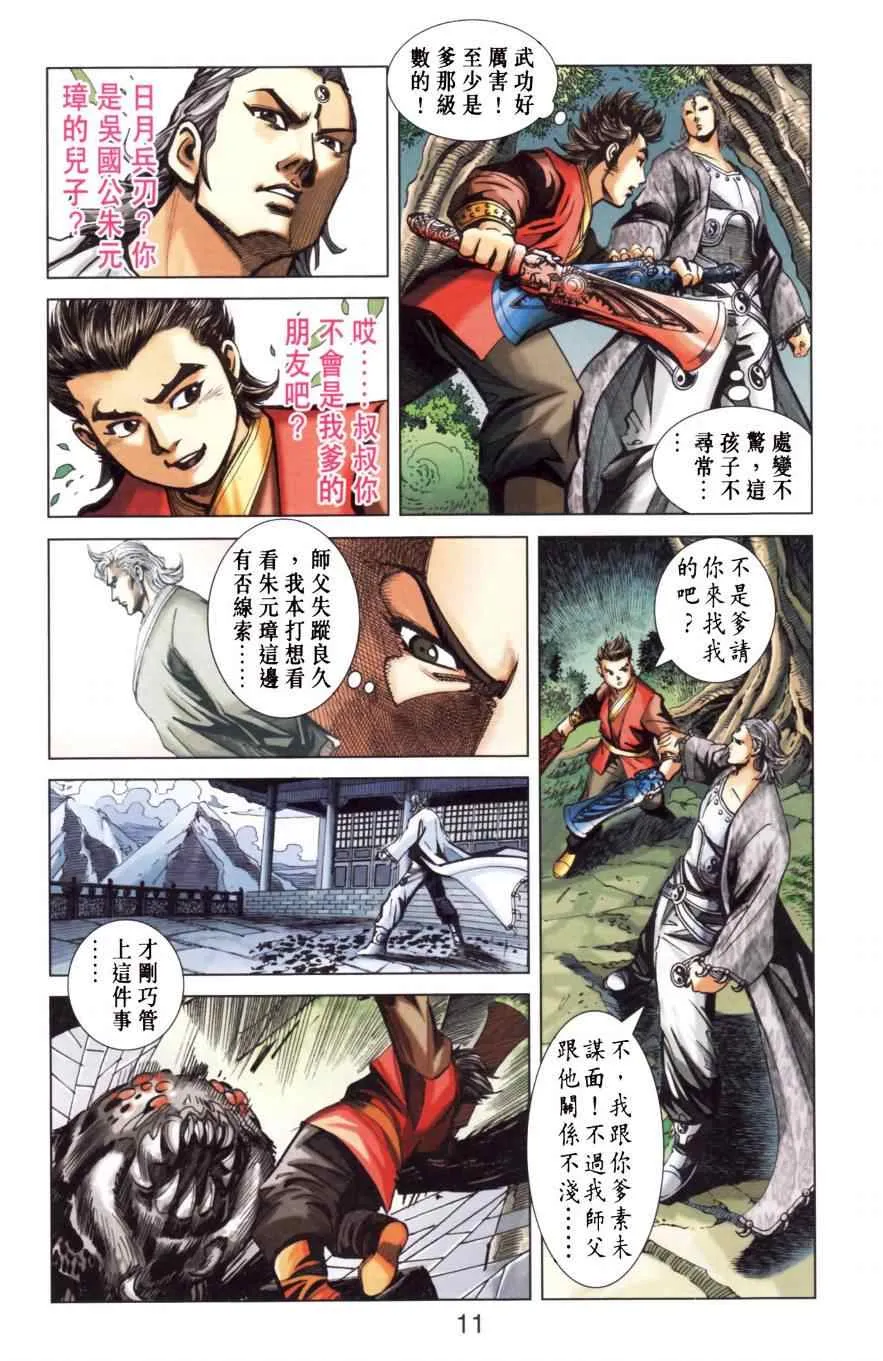 第150话 第14页