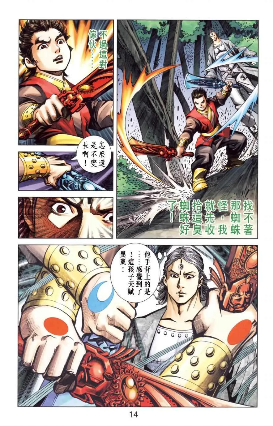 第150话 第17页