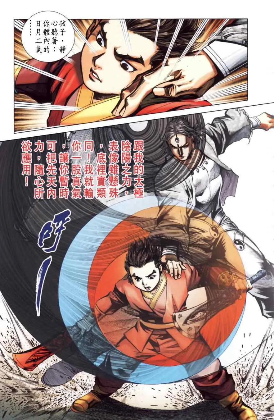 第150话 第18页