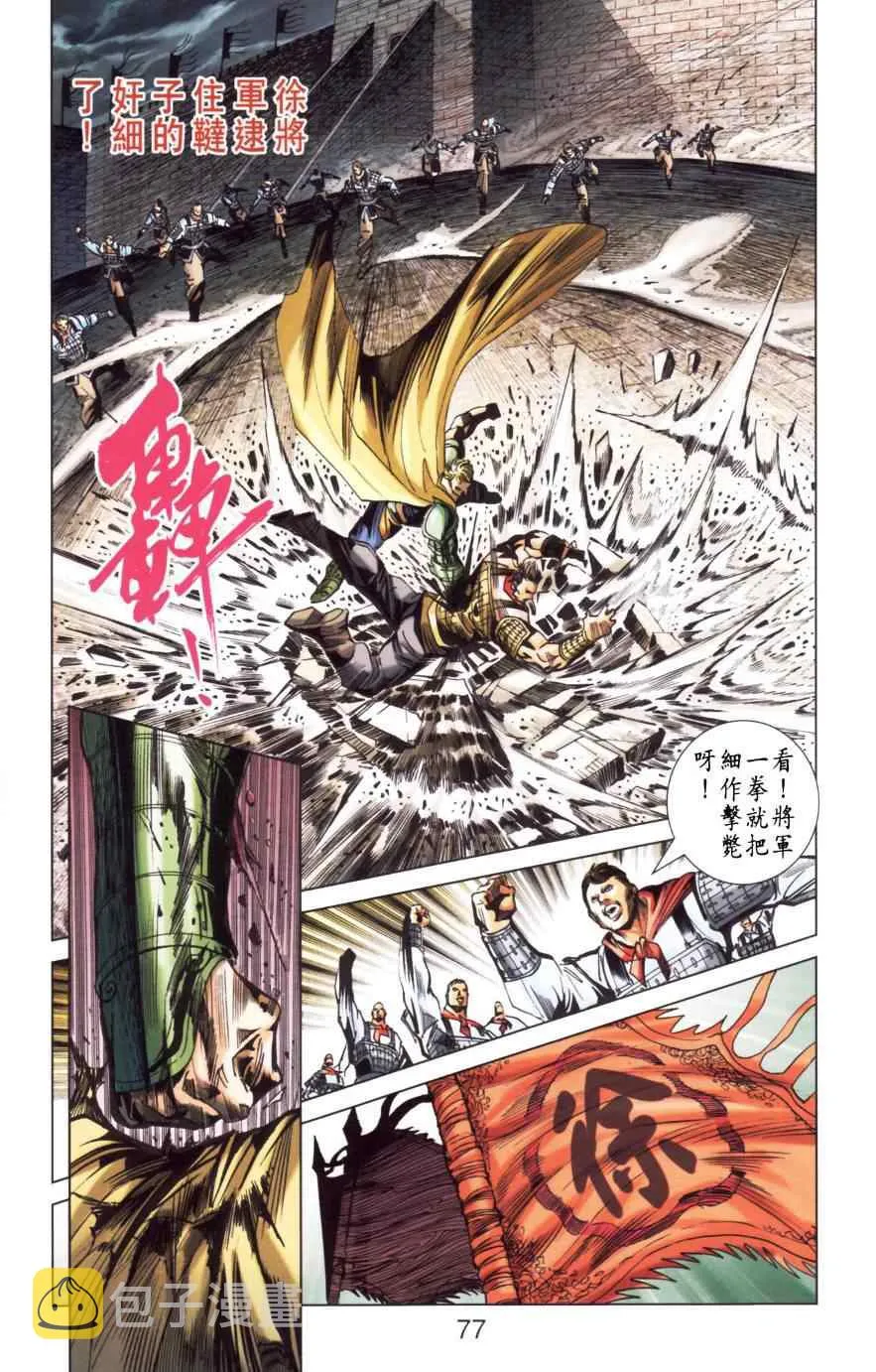 第150话 第76页