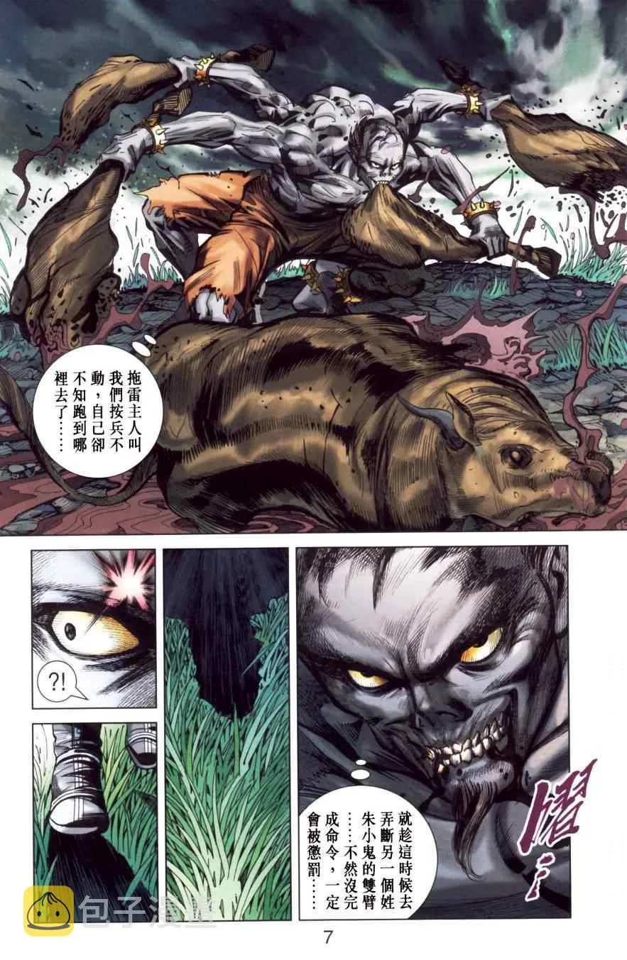 第151话 第8页