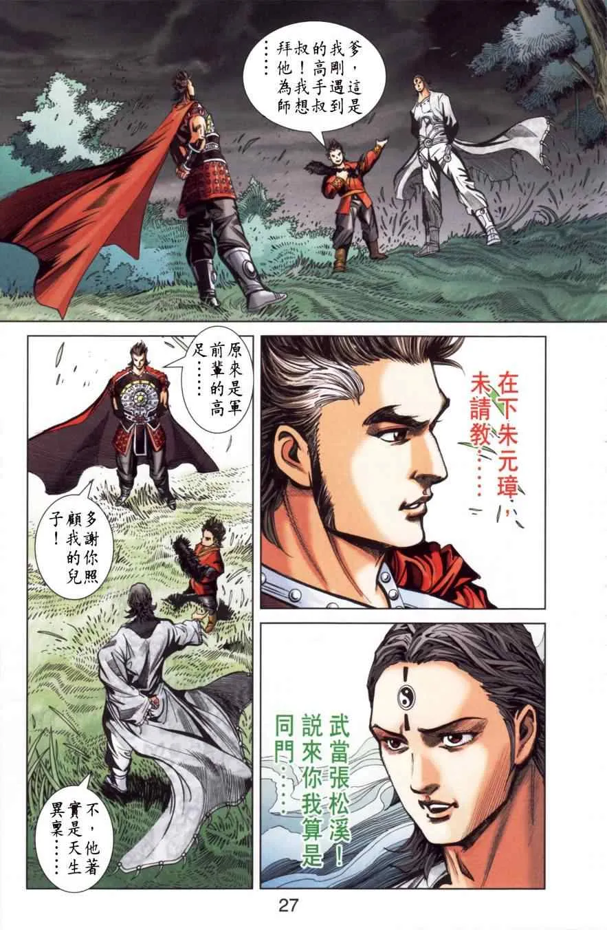 第151话 第26页