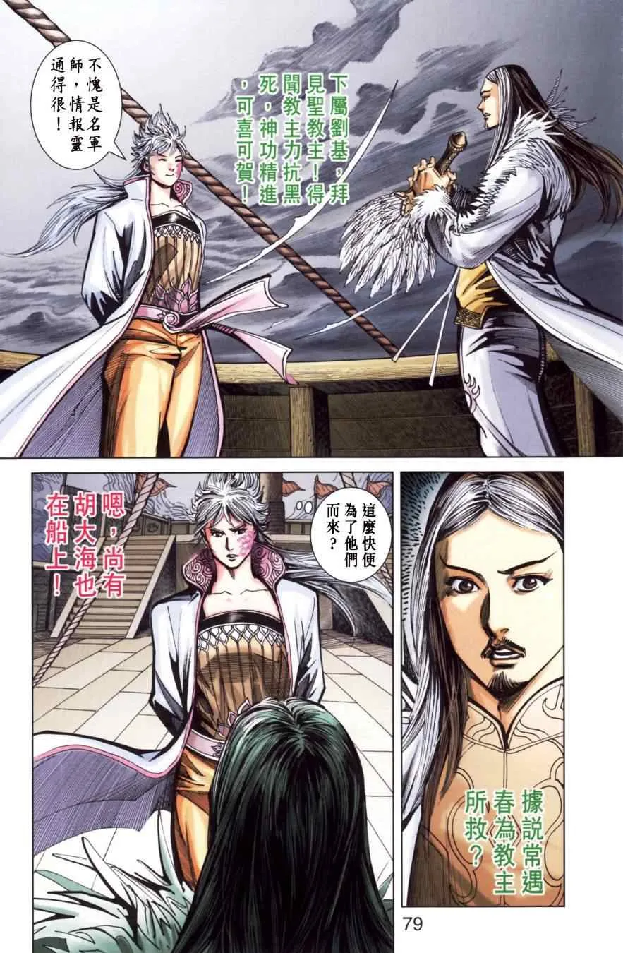 第151话 第77页
