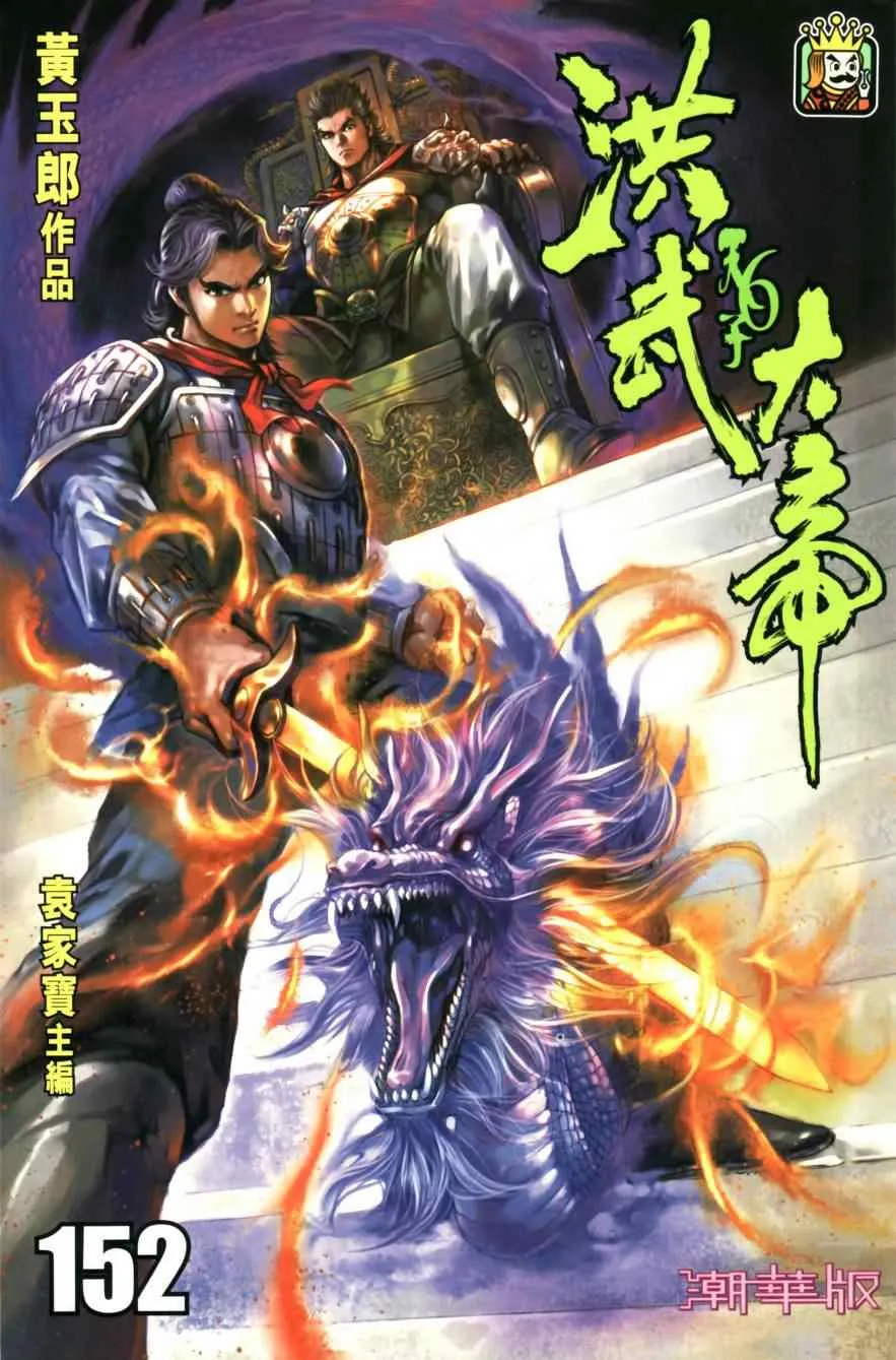 第152话 第2页