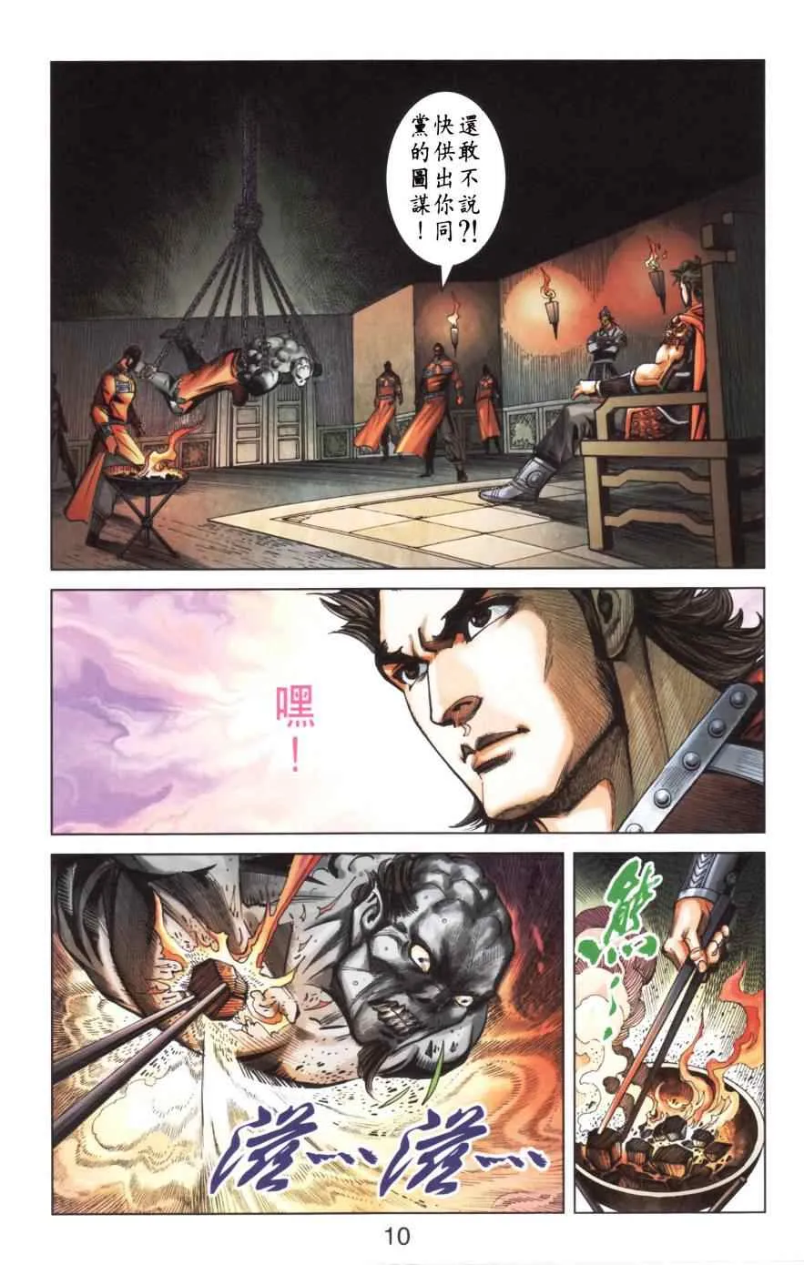 第152话 第11页