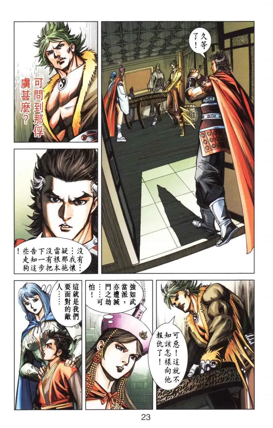 第152话 第24页