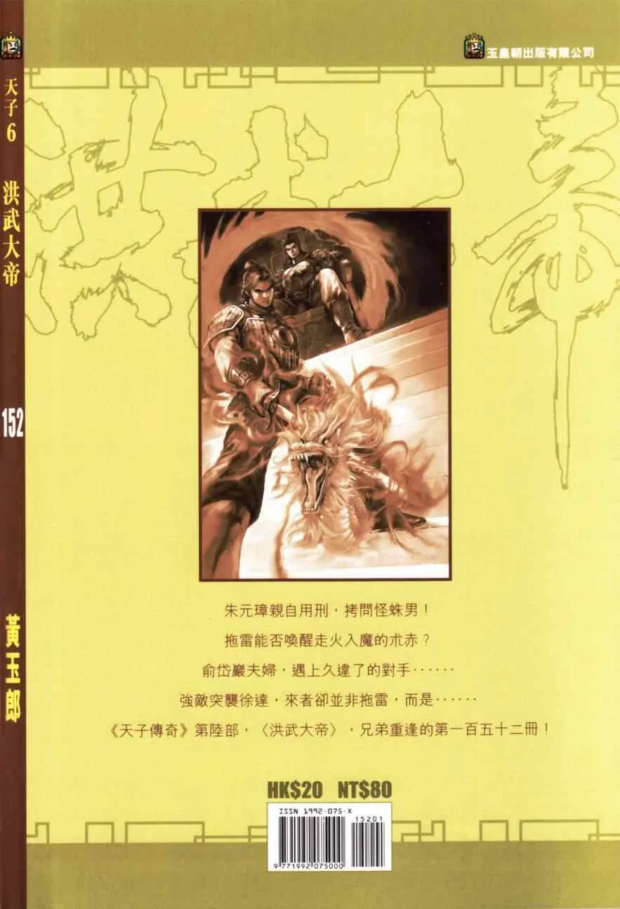 第152话 第101页