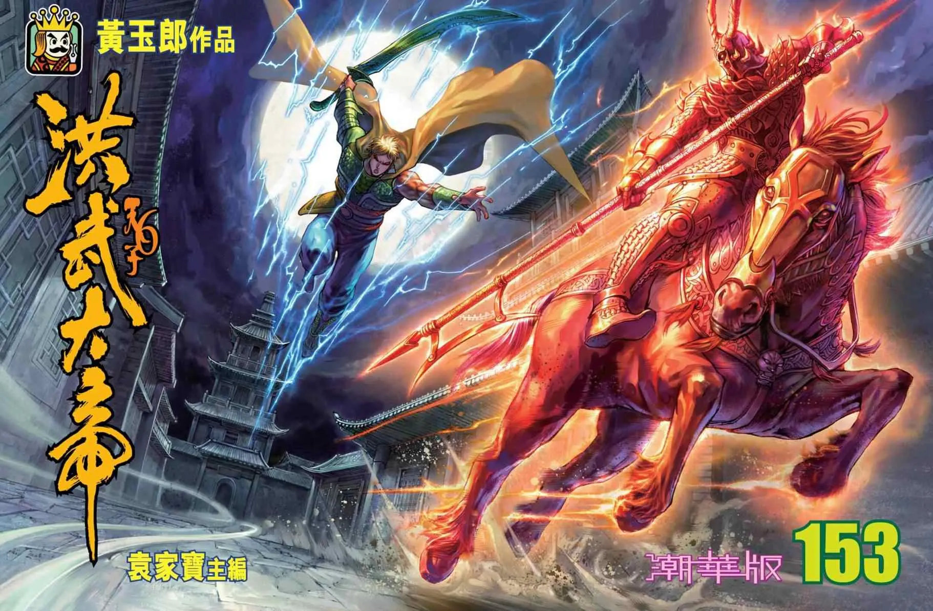 第153话 第1页