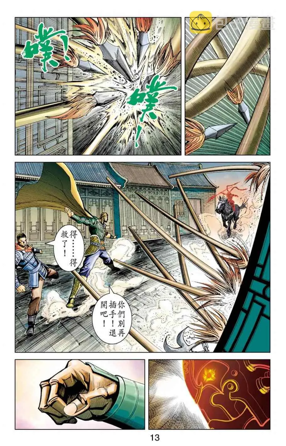 第153话 第13页