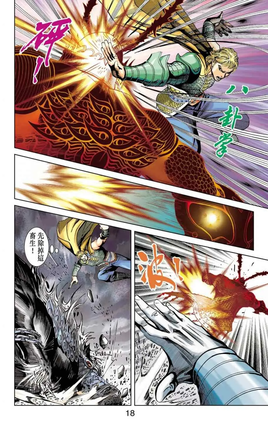 第153话 第18页