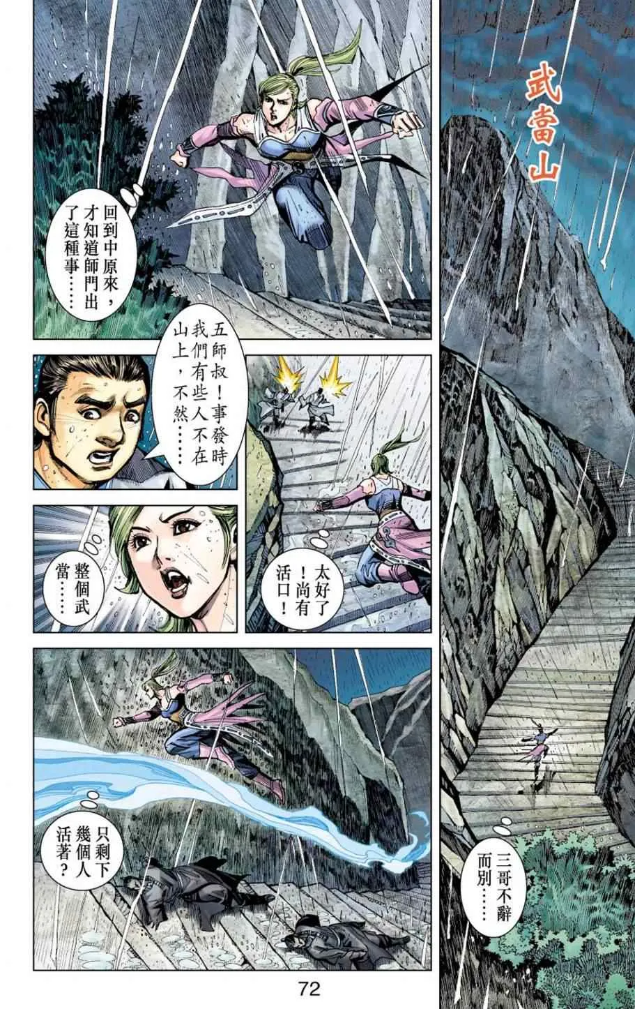 第153话 第68页