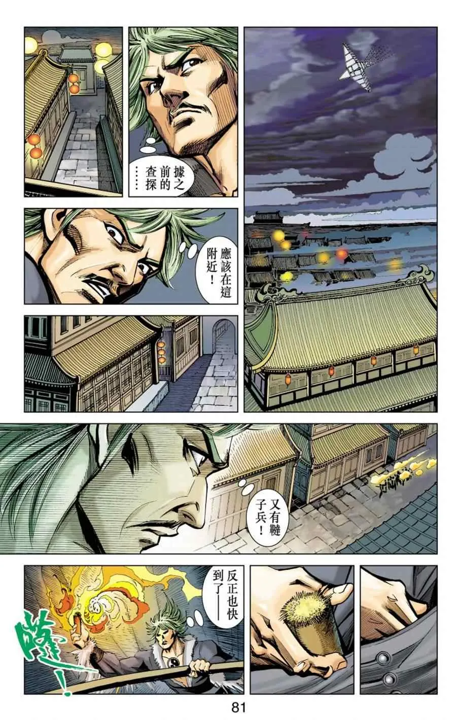 第153话 第77页