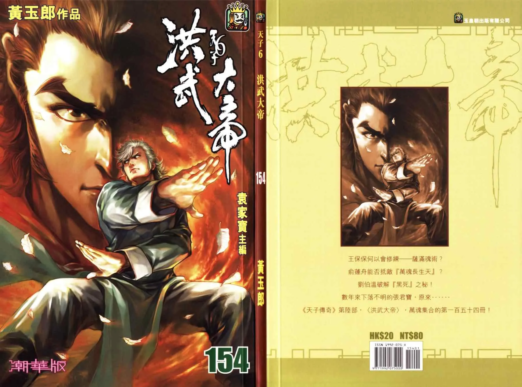 第154话 第1页