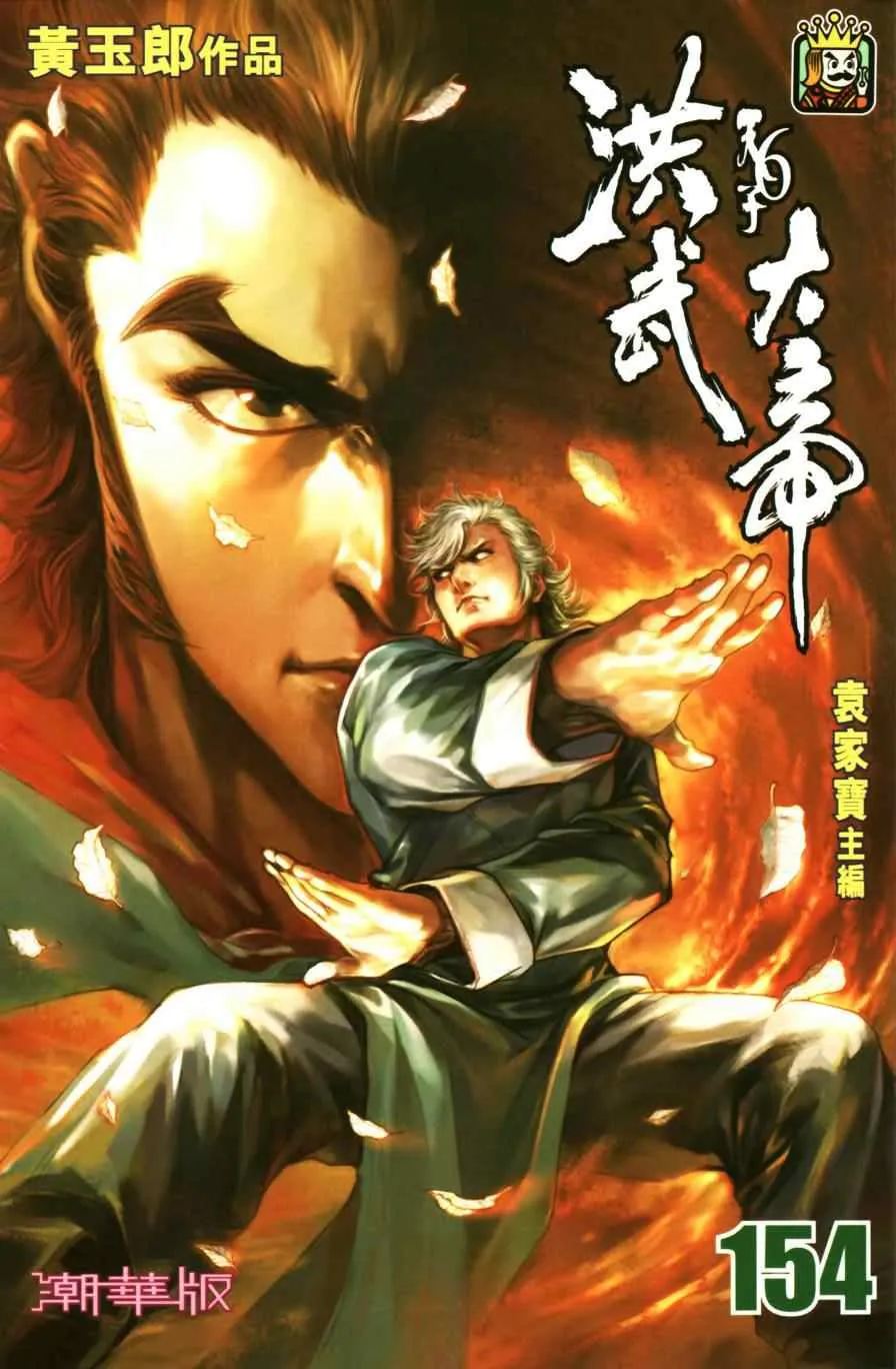 第154话 第2页