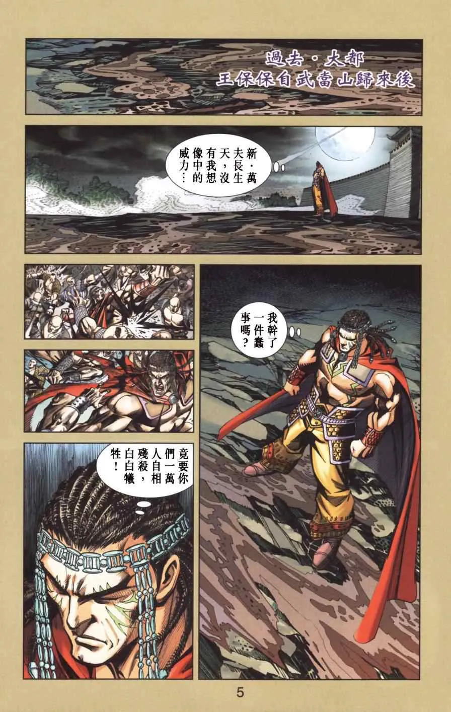 第154话 第6页