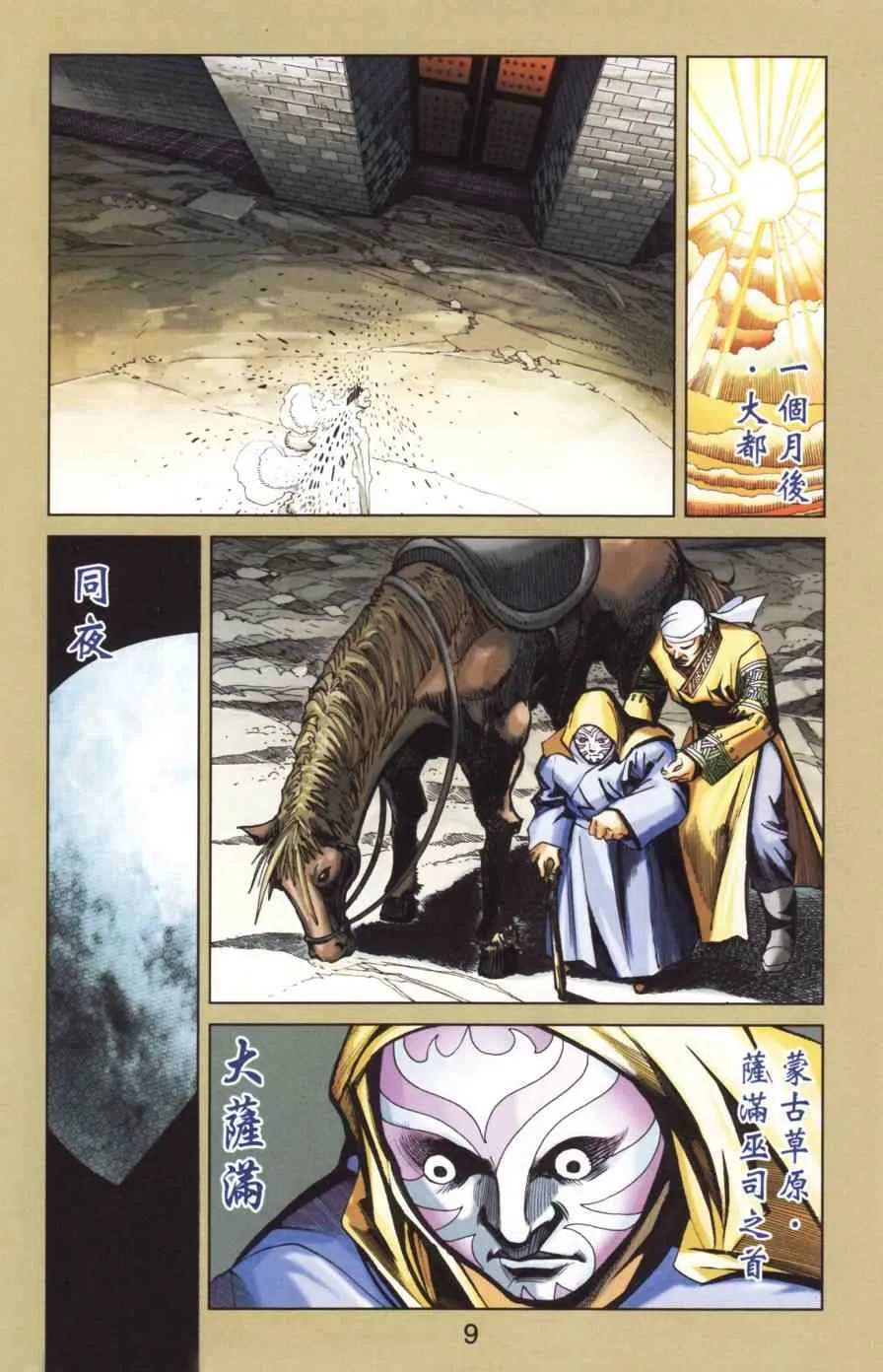 第154话 第10页