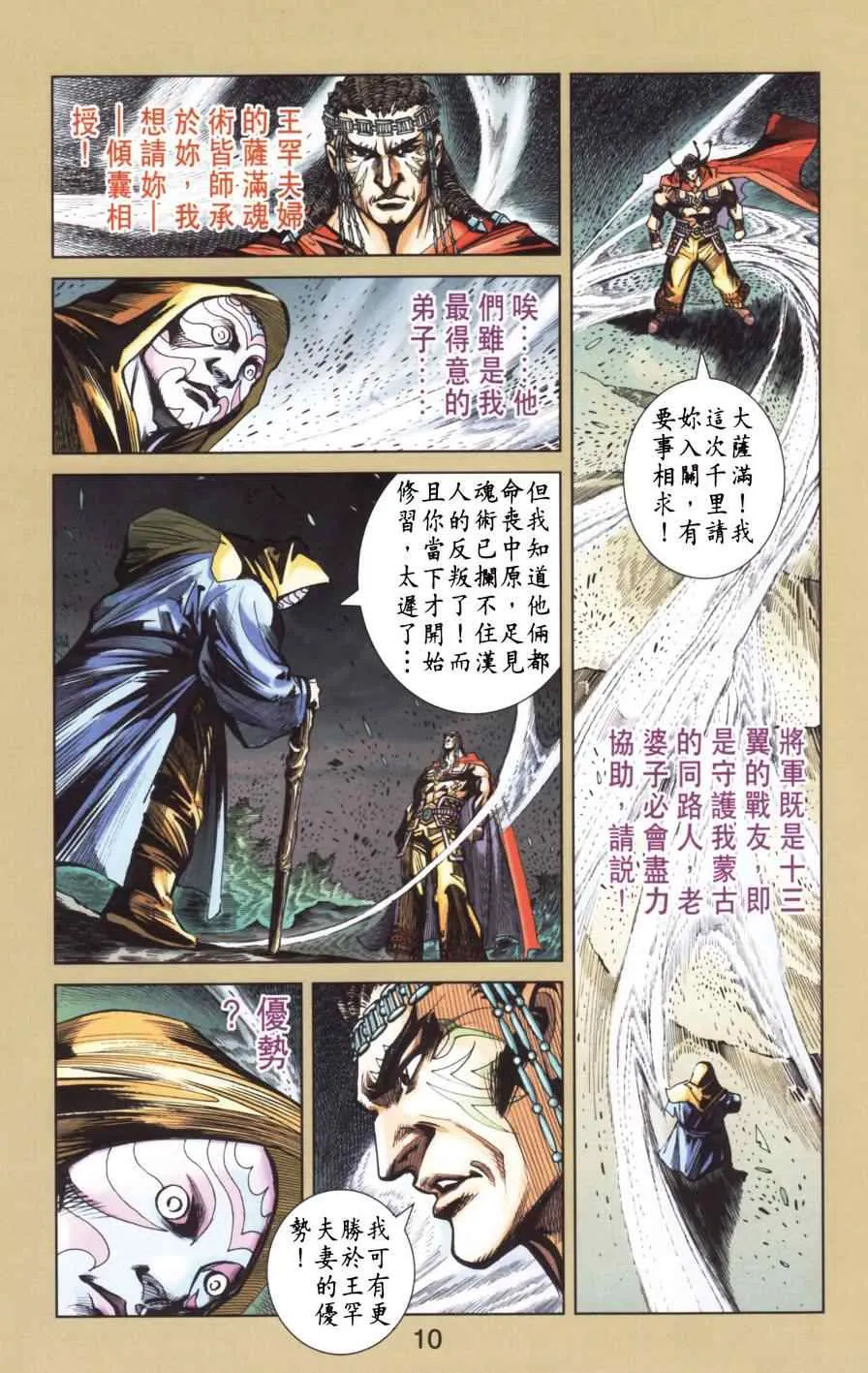 第154话 第11页