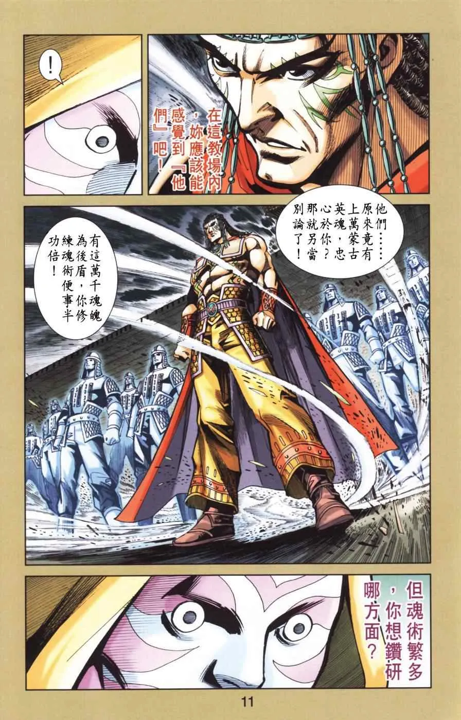 第154话 第12页