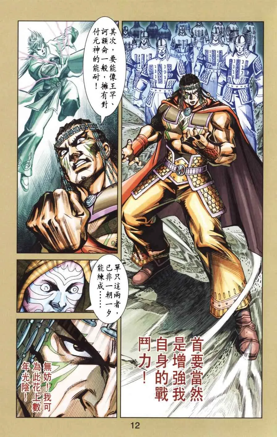 第154话 第13页