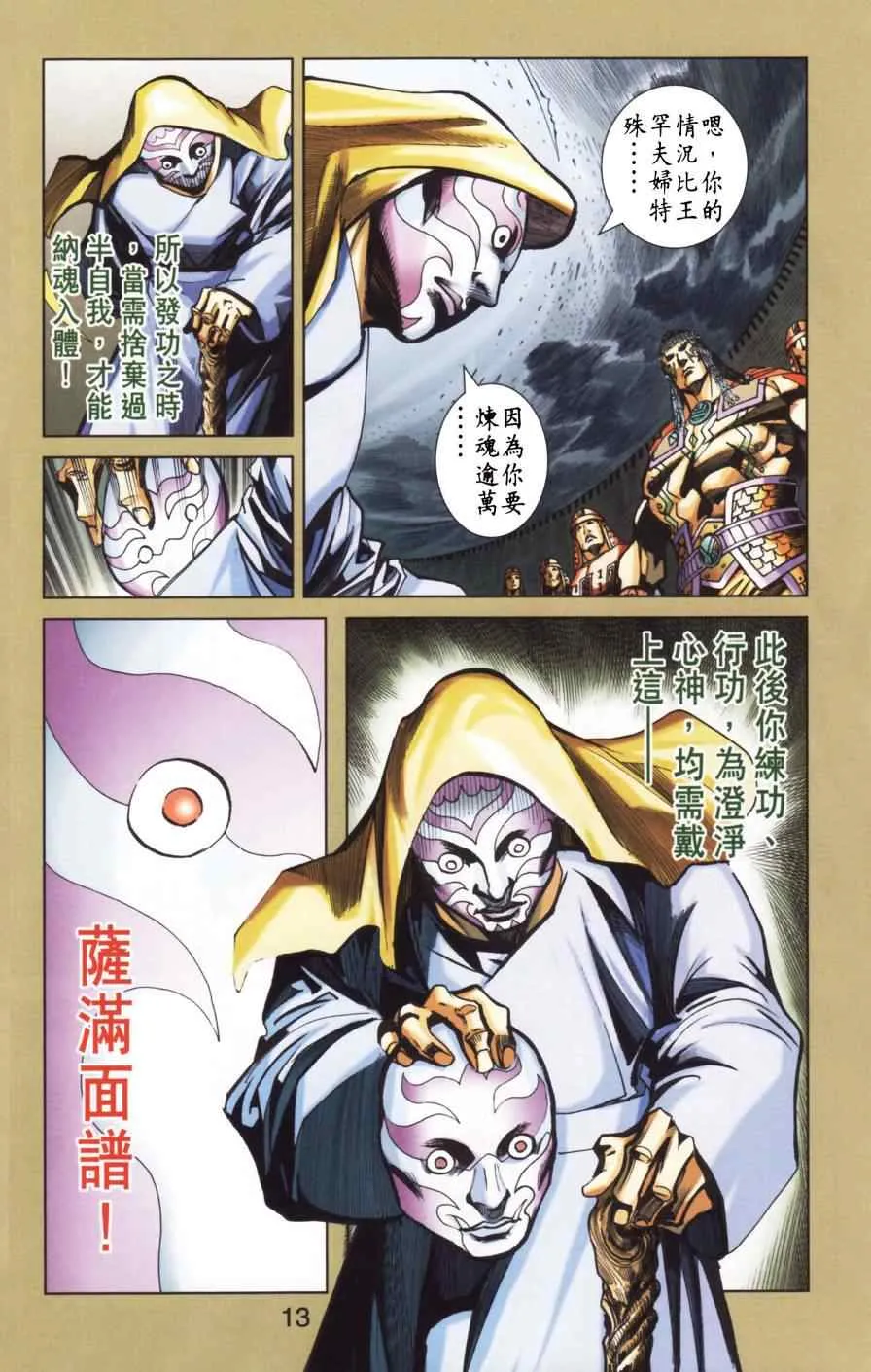 第154话 第14页