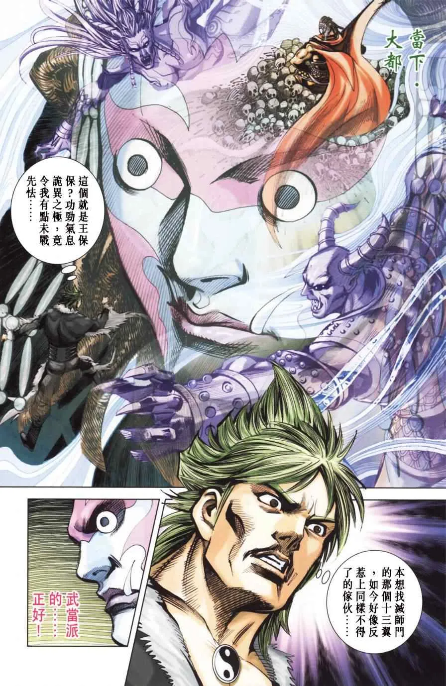 第154话 第15页